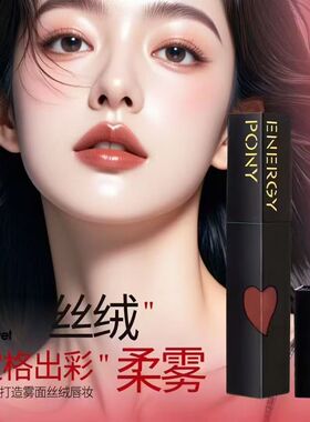 正品 PONY ENERGY佩琪妮云感绒雾持色唇釉 不沾杯不拔干9902#