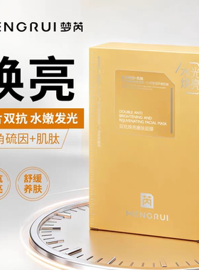 梦芮 维生素B5肌源修护面膜双抗焕亮面膜胶原肽提拉面膜 高阶护肤