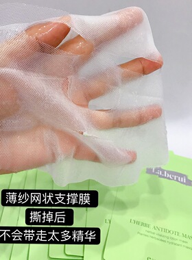 贝得瑞绿茶复活草紫苏修护面膜