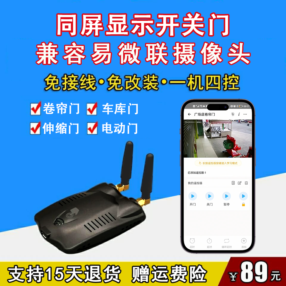 卷闸门WiFi遥控器电动卷帘门手机远程控制器车库门智能门控器拷贝 - 图0