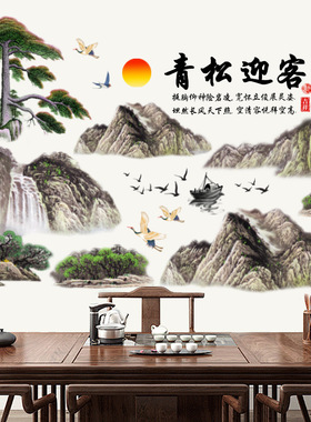 迎客松中国风中式山水画墙贴