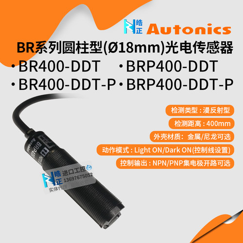 奥托尼克斯光电开关BR100/BR400-DDT/BRP100-DDT-P/BRP400-DDT - 图1