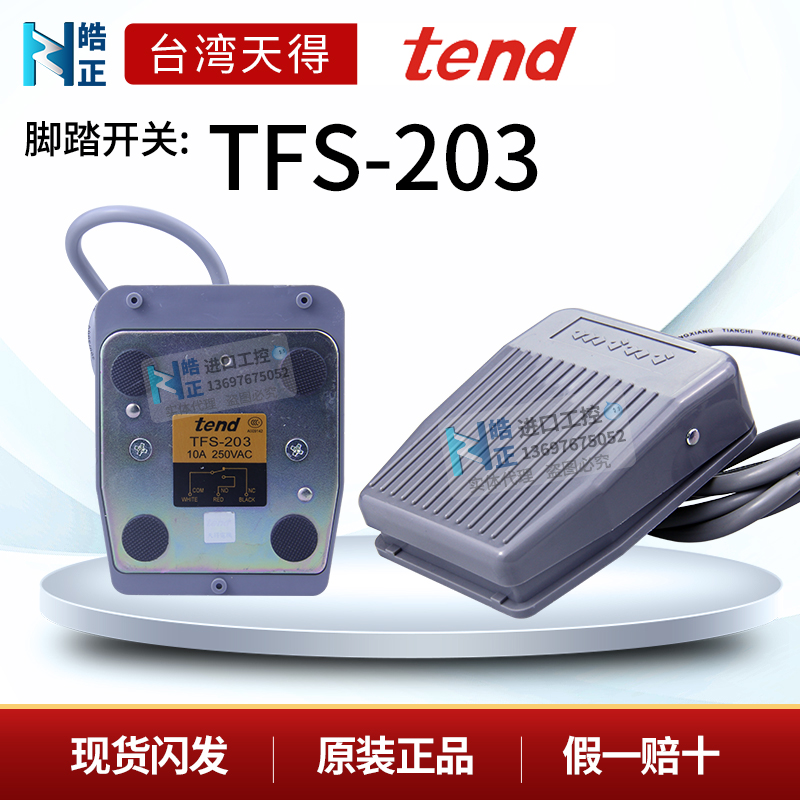 tend台湾天得正品 脚踏开关TFS-201 202 203 线长1米 实体店专营 - 图2