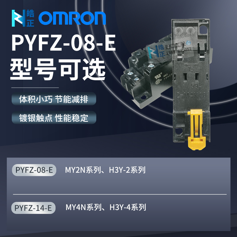 实体代理OMRON欧姆龙PYF08A-E/PYF14A-E/PYFZ-08-E/PYFZ-14-E - 图0