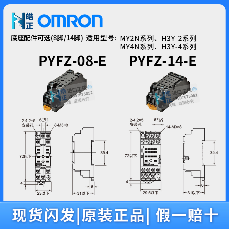 实体代理OMRON欧姆龙PYF08A-E/PYF14A-E/PYFZ-08-E/PYFZ-14-E - 图2