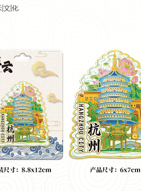 厂家文创家居城市木制金属浙江大学冰箱贴现货批发特色地标纪念品