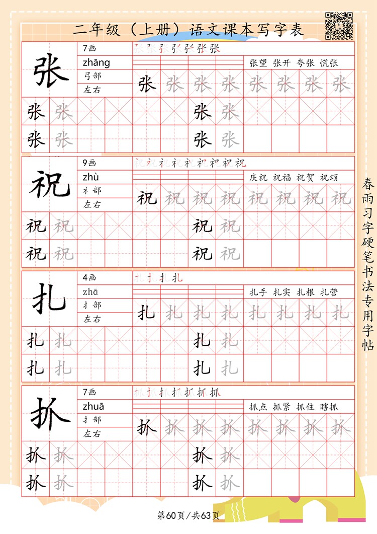 二年级铅笔字帖练字,一年级铅笔练字字帖,二年级练字字帖(第8页)_大山谷图库