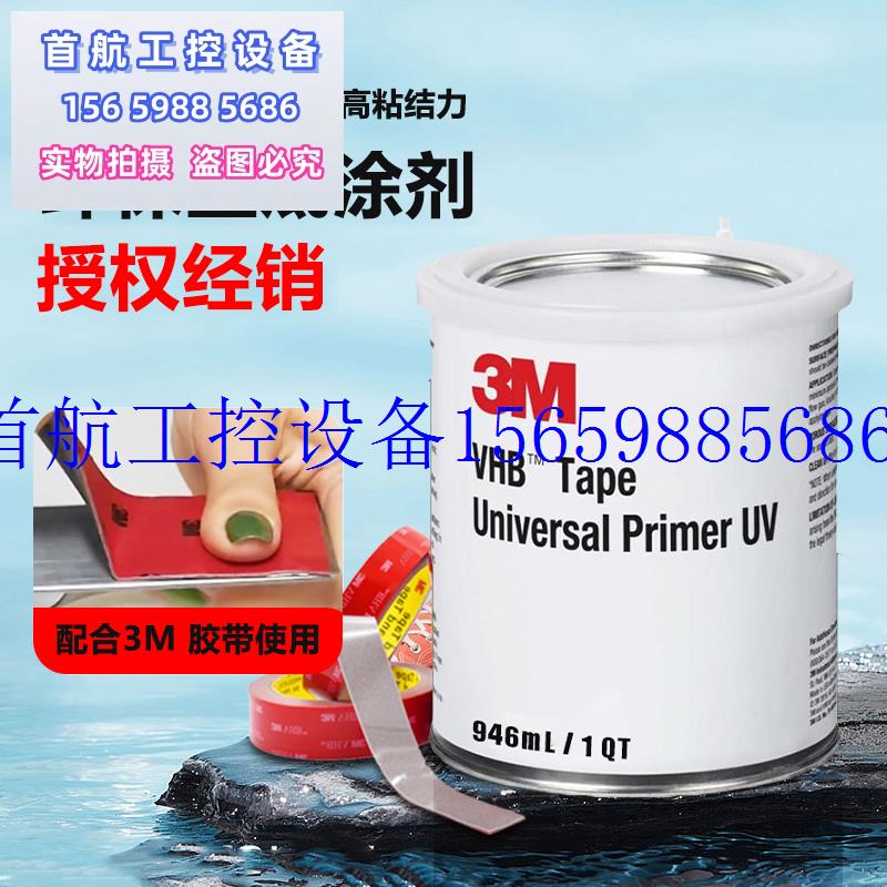 议价 Universal Primer UV底涂剂UPUV高性能环保处理助现货议价-图0