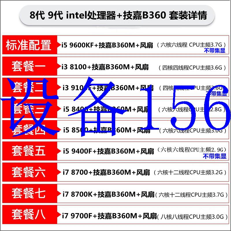 议价B360小雕搭i5 9400F 8400 8500 i7 8700K 9100f现货议价-图1