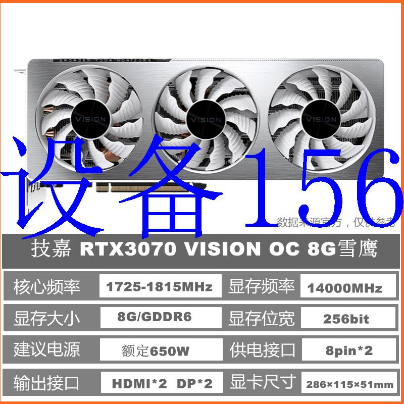 议价 RTX 3070/3060Ti 8G猎鹰雪鹰魔鹰雕台式机游现货议价-图2