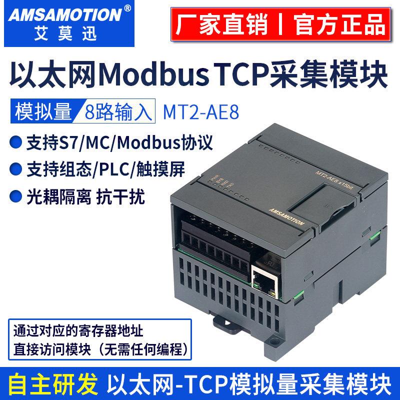 议价485以太网modbus tcp/rtu通讯开关模拟量输入输出远程io采集 - 图2