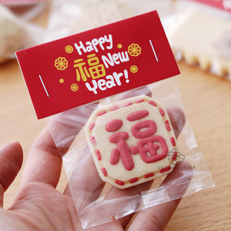 2025新款中国红福字烫金饼干页眉卡头中式新年烘焙用糖果曲奇包装,淘宝优惠券,粉丝福利购,淘宝优惠卷