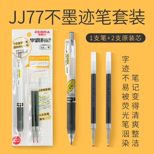 日本斑马中性笔JJZ33速干学霸利器刷题考试速记用套装 - 图2