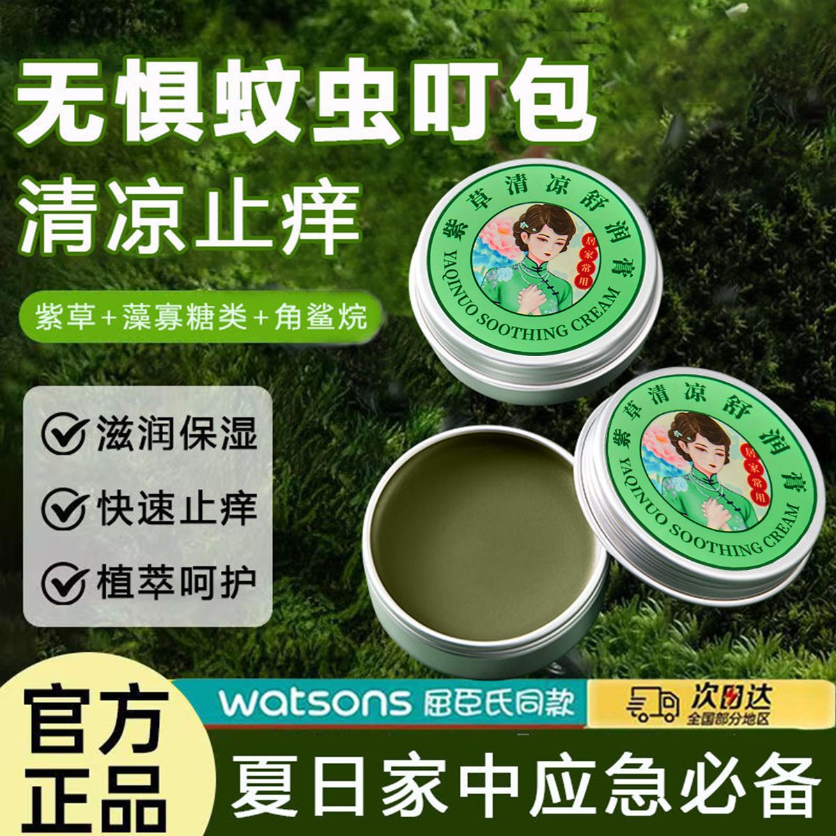 紫草膏 叮咬修复膏清凉止痒膏宝宝可用家用 植物香膏防蚊,淘宝优惠券,粉丝福利购,淘宝优惠卷