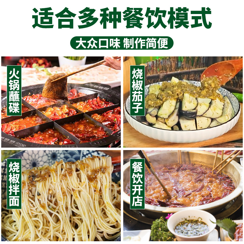 蜀秘烧椒酱商用炭烧风味青椒酱四川青辣椒酱拌面青剁椒酱50斤桶装