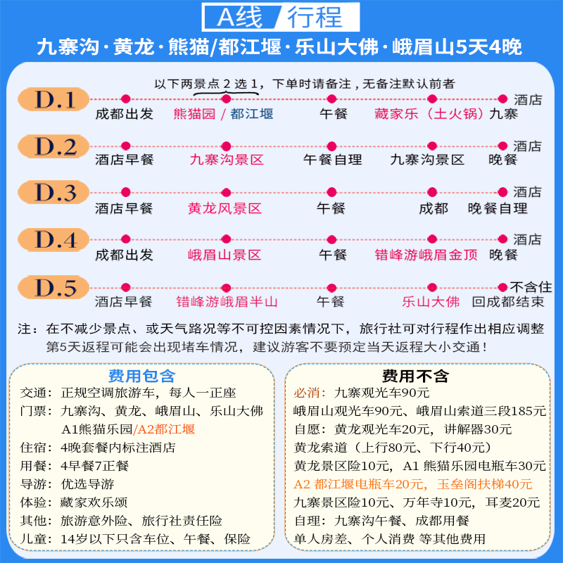 四川成都九寨沟黄龙乐山峨眉山四姑娘山旅游5天4晚跟团纯玩五日游 - 图1