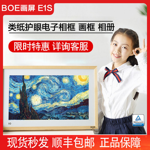 京东方BOE画屏P2E1SS2S3高清数码相框艺术电子相册画框名画类纸屏