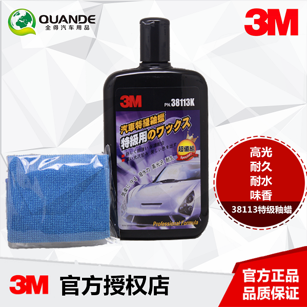 新防伪标正品 3M38113k汽车特级釉蜡中文版 新车保护蜡釉镀膜剂