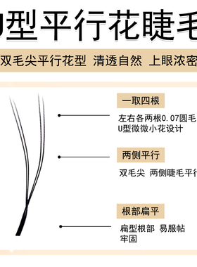 U型平行花睫毛嫁接美睫店专用