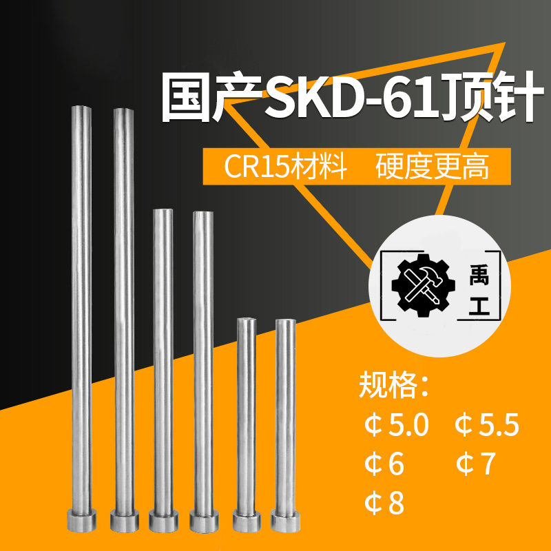 国产skd61塑胶模圆顶针模具顶杆冲针配件现货非标订做耐高温 - 图0