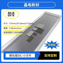 10 * 10mm conductive type 4H 6H silicon carbide SiC wafer sheet radiofrequency device single crystal lining experimental test