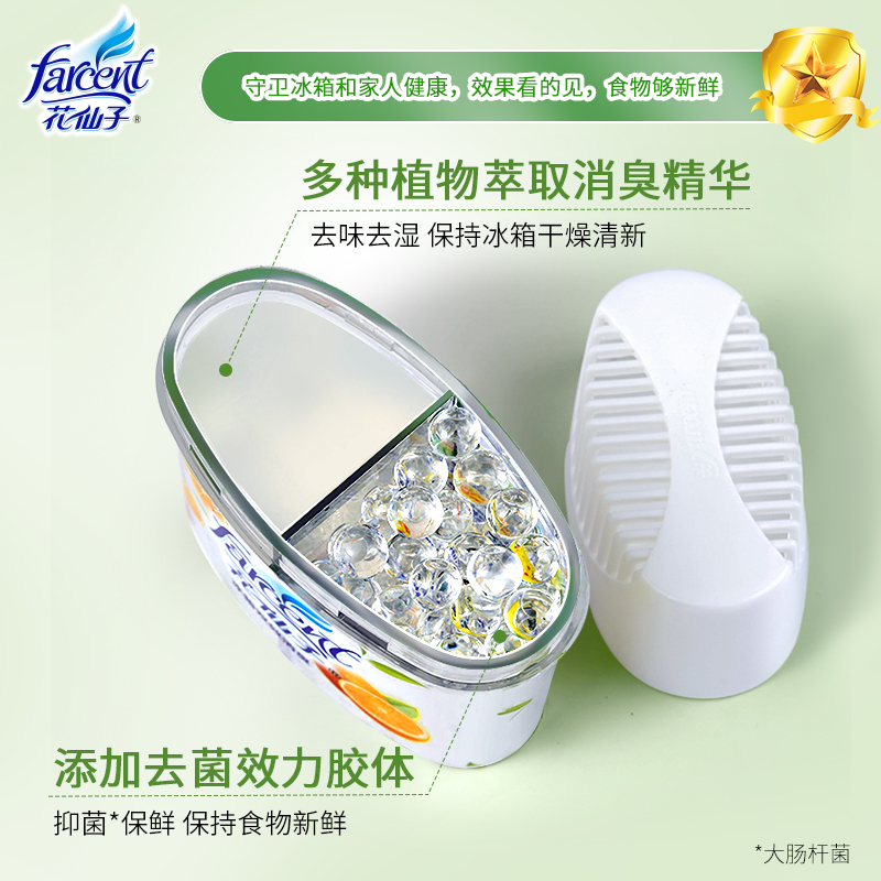 farcent花仙子冰箱除味剂除臭盒异味家用保鲜冰柜去味抗菌专用盒 - 图1