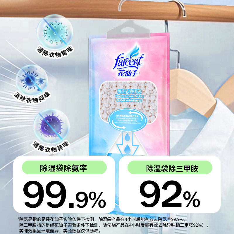 花仙子除湿袋可挂式衣柜梅雨季吸湿水盒防潮防霉包衣服除湿干燥剂
