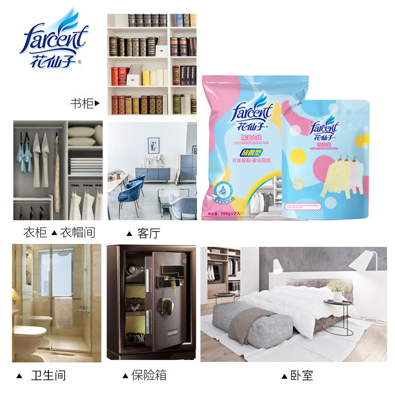 farcent花仙子除湿立袋防霉宿舍干燥剂家用吸潮卧室衣柜吸湿防潮
