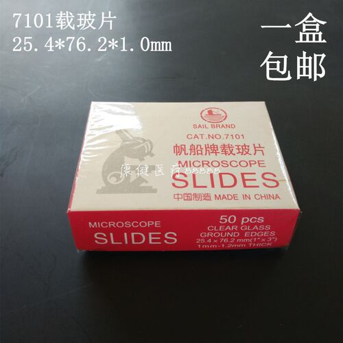 7101载玻片 7105磨砂载玻片 2mm载玻片 单凹片 双凹片 推玻片包邮 - 图1