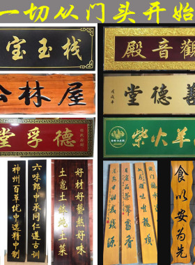 实木牌匾定做仿古木质招牌寺庙祠堂宗祠抱住圆弧匾额书法对联雕刻