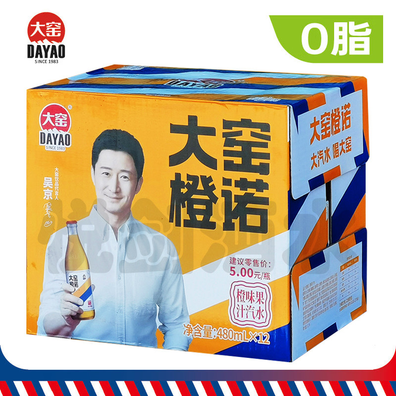 新鲜日期】大窑汽水橙味十足整箱480ml*12瓶玻璃瓶装怀旧汽水整箱