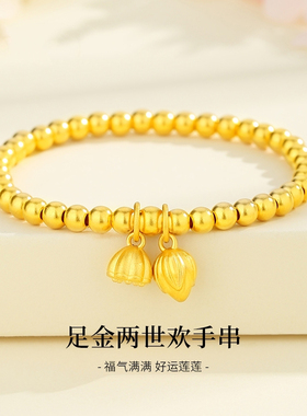 足金古法金莲蓬荷花手链女新款5G黄金手串手链送女友生日礼物