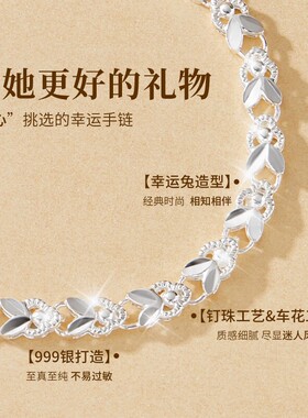 S999足银幸运萌兔手链送女友