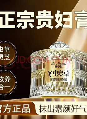 虫草灵芝贵妇膏抗皱紧致提亮美肌素颜霜透亮保湿面霜裸妆遮瑕养肤