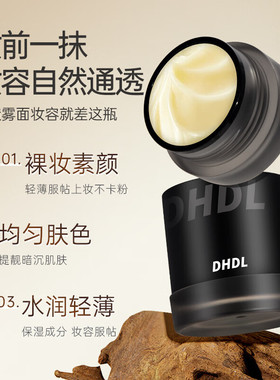 妆前保湿贴贴面霜滋润清爽自然服贴隔离霜隐形毛孔提亮肤色面霜