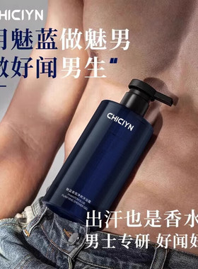 魅蓝沐浴露洗发水香氛组合男士专用持久留香古龙蔚蓝香水深层清洁