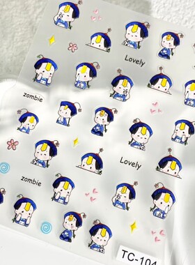 可爱小僵尸僵小鱼立体浮雕美甲贴