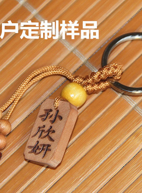 桃木平安无事牌桃木料木牌印章木料许愿牌原木项链刻字印章