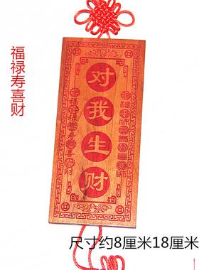 桃木雕刻 朱砂红色福禄寿喜财 对我生财 挂件木雕支持个性定制