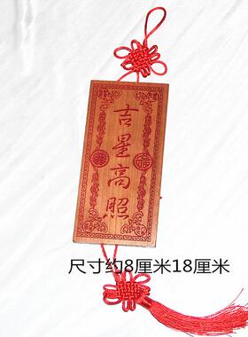 桃木雕刻福禄寿喜财朱砂红色吉星高照挂件木雕支持个性定制
