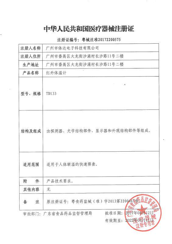 体达额温枪家用电子医用dd测温枪 康众之家大药房体温计类