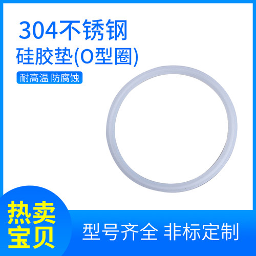 卫生食品级卡箍垫片不锈钢配件快装密封硅胶接头垫圈O型 厂家直销 - 图1