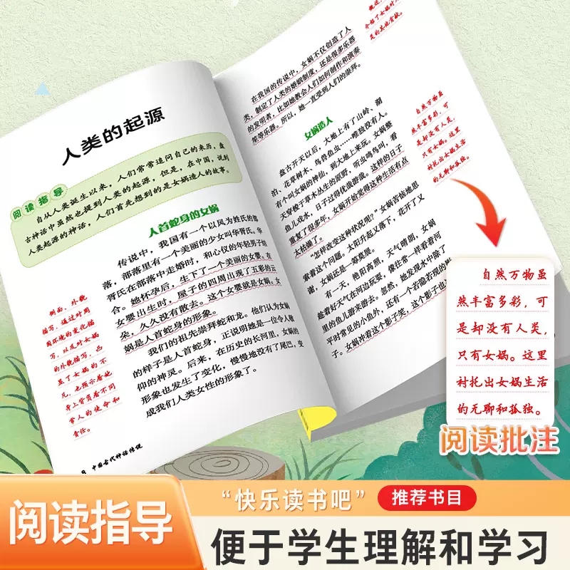 快乐读书吧1一2二3三4四5五6六年级彩图注音批注版儿童青少年课内外阅读故事书中外文学名著小学生阅读书籍爱德教育山西人民出版社-图2