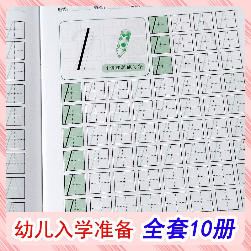 幼儿入学准备拼音汉字数字0-10 20 50 100笔顺描红10 20以内加减法全套10册学前教育专项练习资料3456岁幼小衔接启蒙早教描红本 - 图3