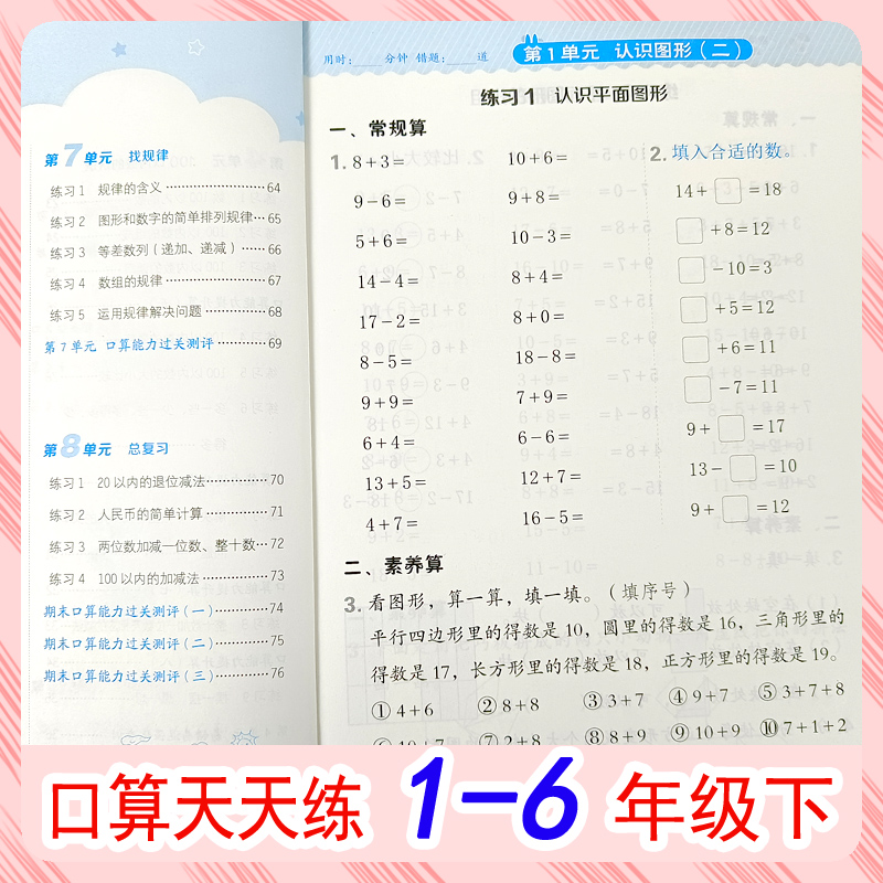 送笔记本星级口算天天练1一2二3三4四5五6六年级数学上下册23人教RJ江苏教育SJ版小学生口心算题卡同步练习荣德基安徽教育出版社-图2