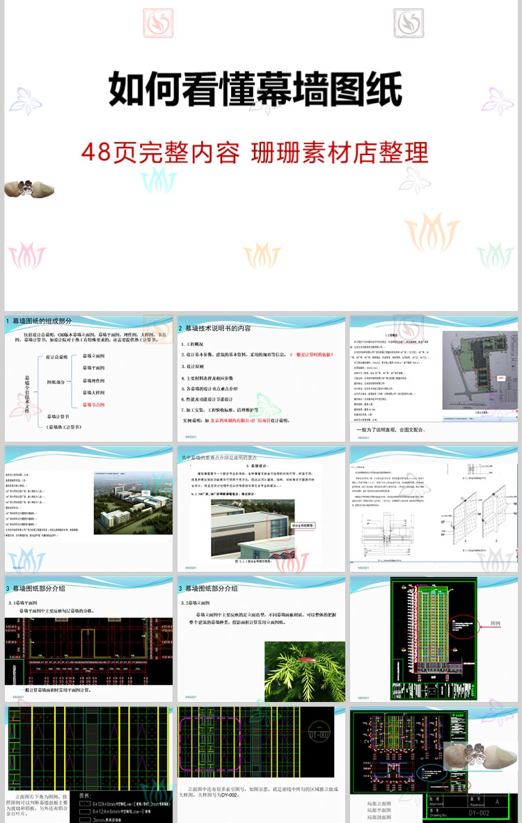 建筑幕墙工程基础知识培训PPT模板建材施工玻璃装饰装修幕墙工艺