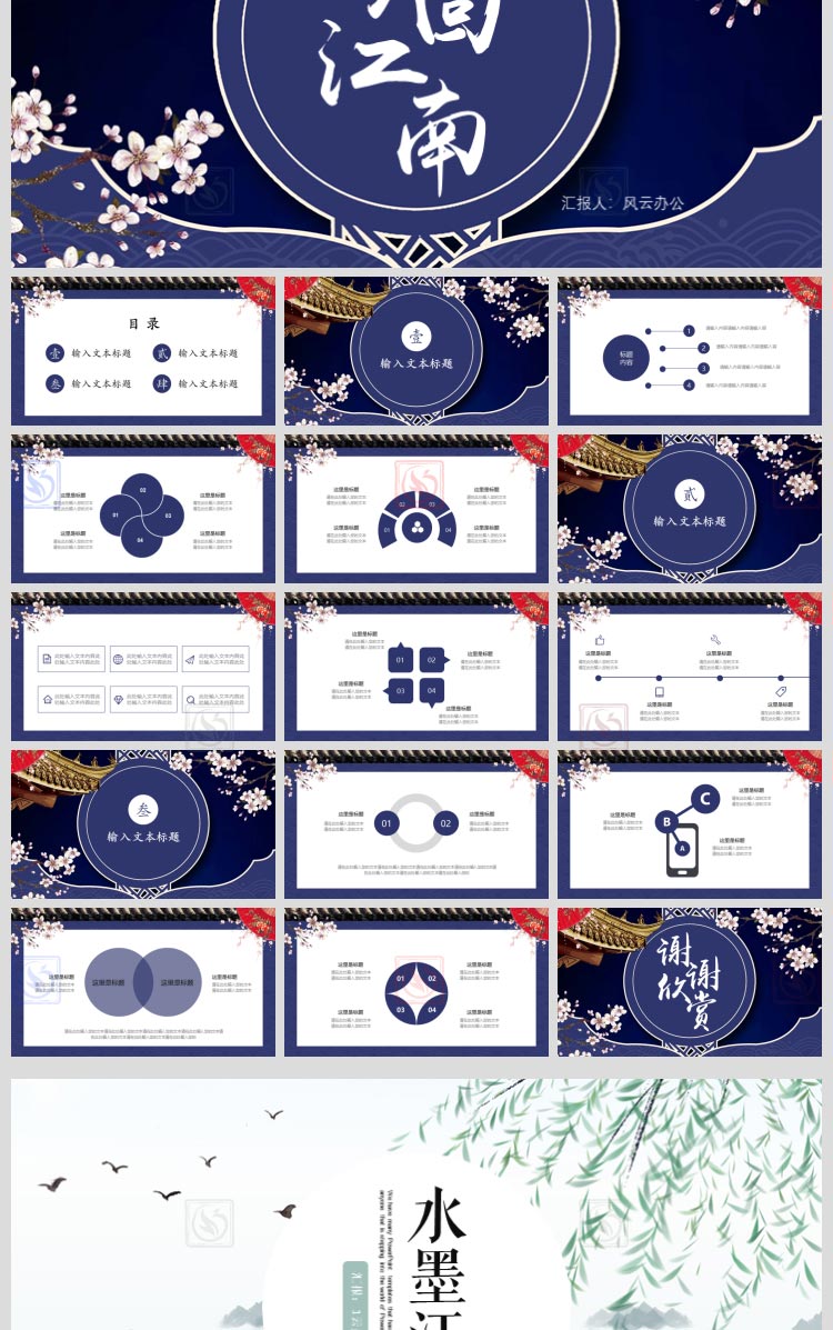 古典中国风江南印象旅行日记PPT模板水墨风江南水乡旅游电子相册 - 图2