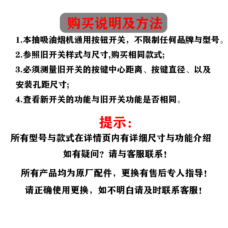 抽吸油烟机开关配件大全按键控制面板老式通用型电源机械按钮包邮 - 图2