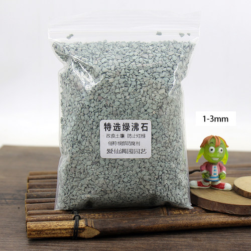 绿沸石改良土壤防止烂根根腐拌土铺面垫底园艺水族通用450g - 图1