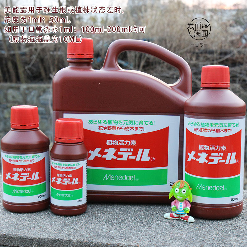 包邮美能露植物通用活力素进口活力营养液催色发根爆侧芽增色增肥,淘宝优惠券,粉丝福利购,淘宝优惠卷